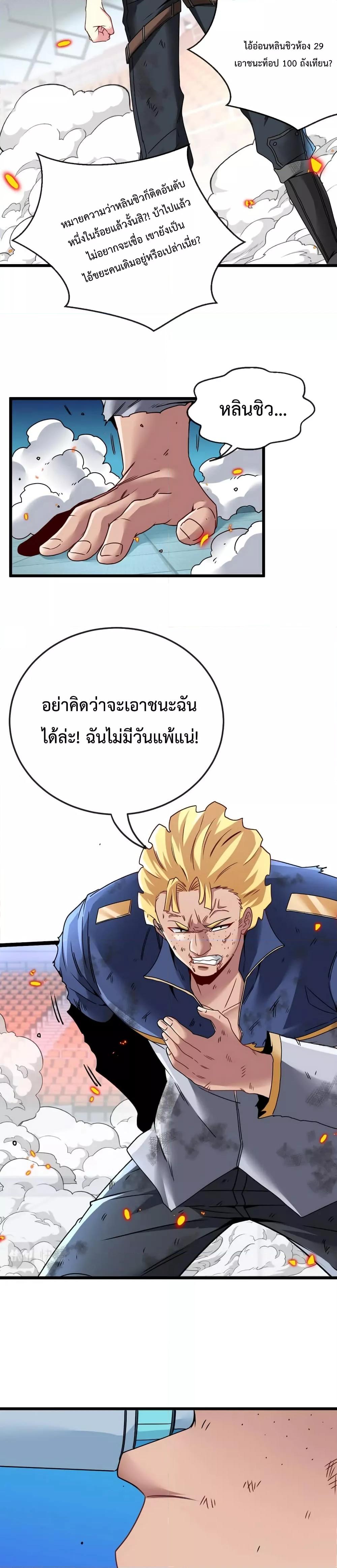 Super God System ระบบอัพเกรดระดับเทพ ตอนที่ 16 (19)